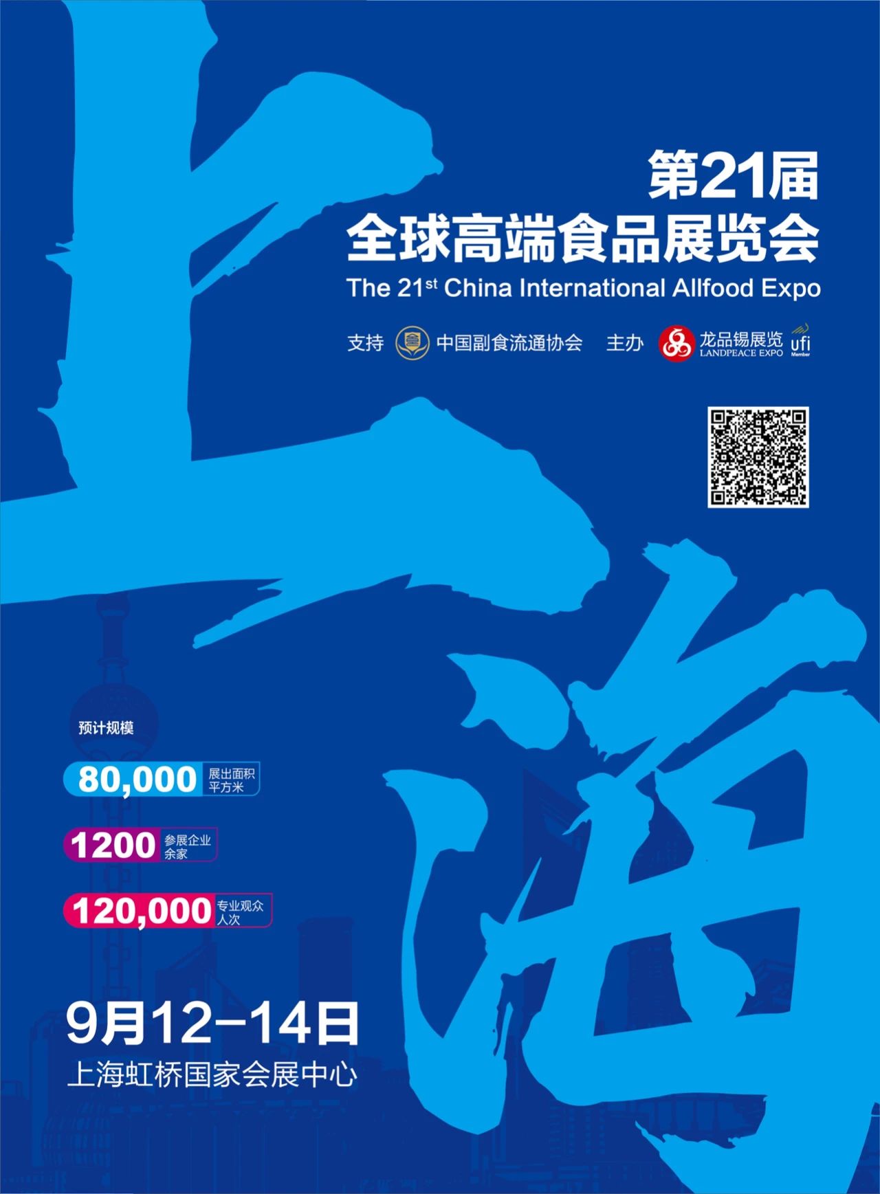 上海第21届全食展，食品界的饕餮盛宴，下半年趋势看这里