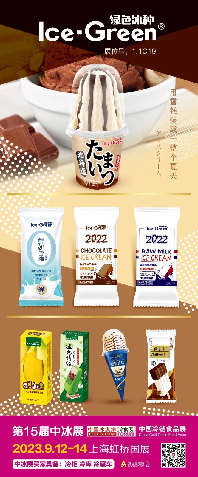 投票 | 这几十家企业，谁是中国冰淇淋人气之王？