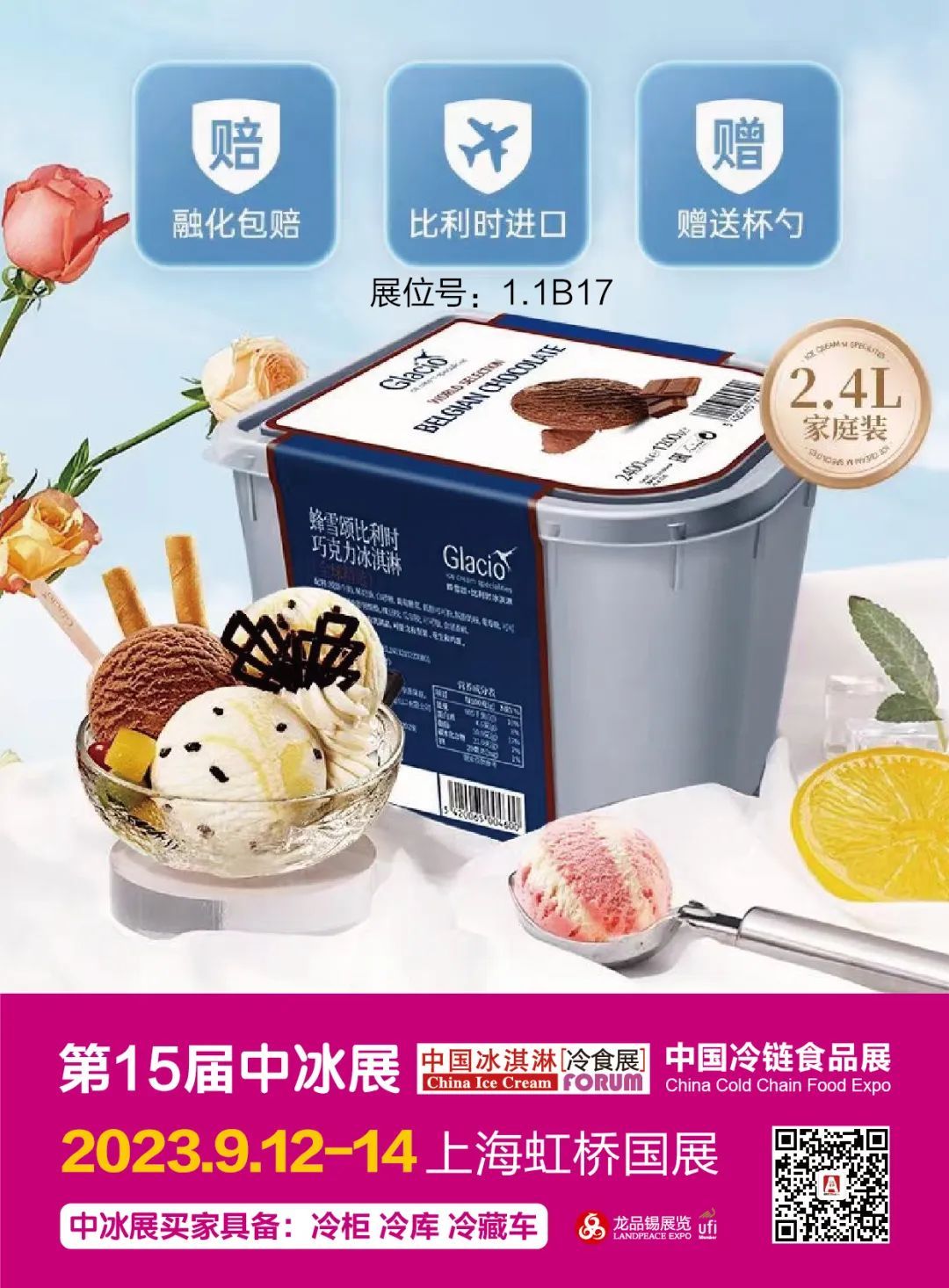 投票 | 这几十家企业，谁是中国冰淇淋人气之王？