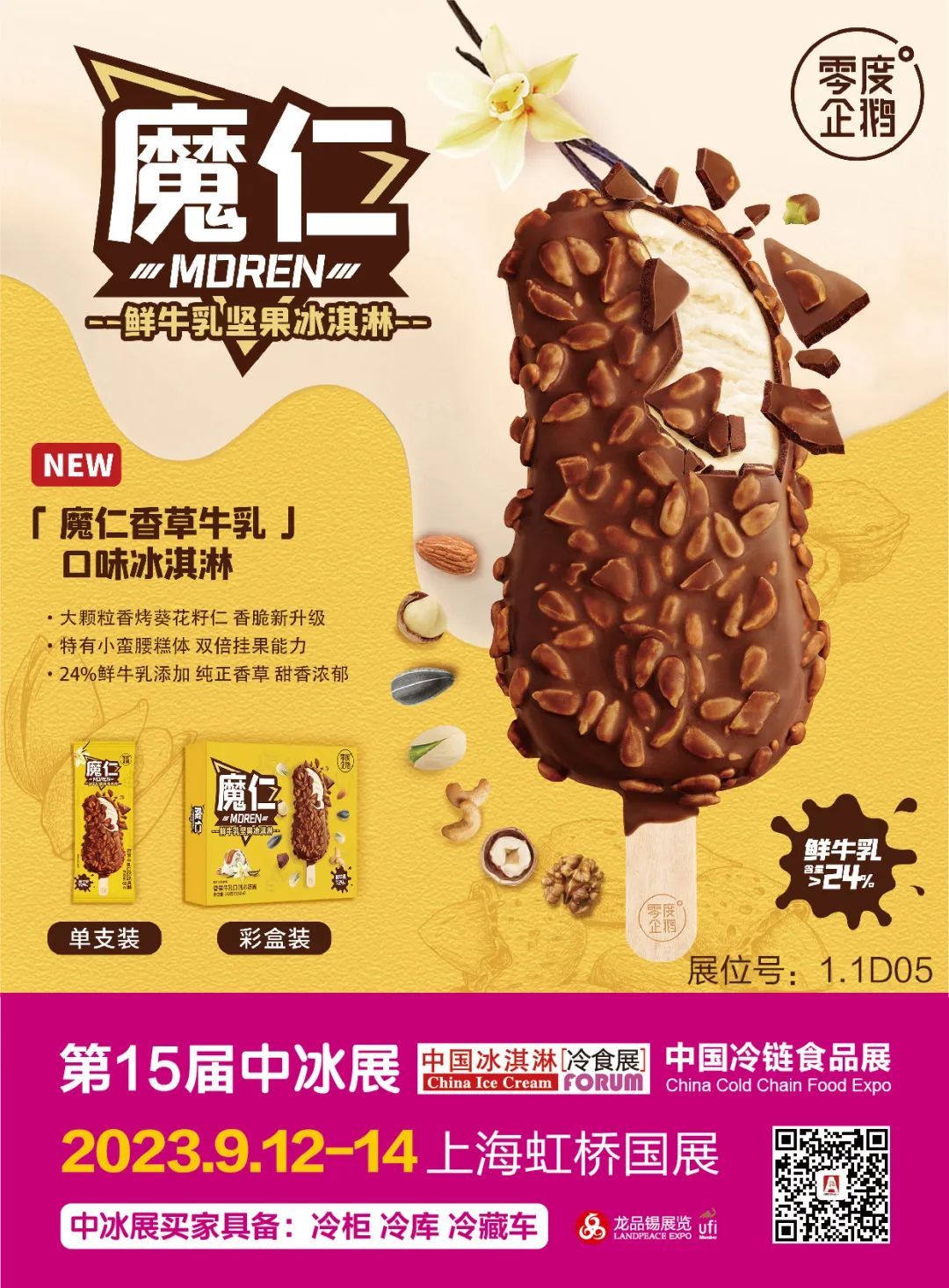 投票 | 这几十家企业，谁是中国冰淇淋人气之王？