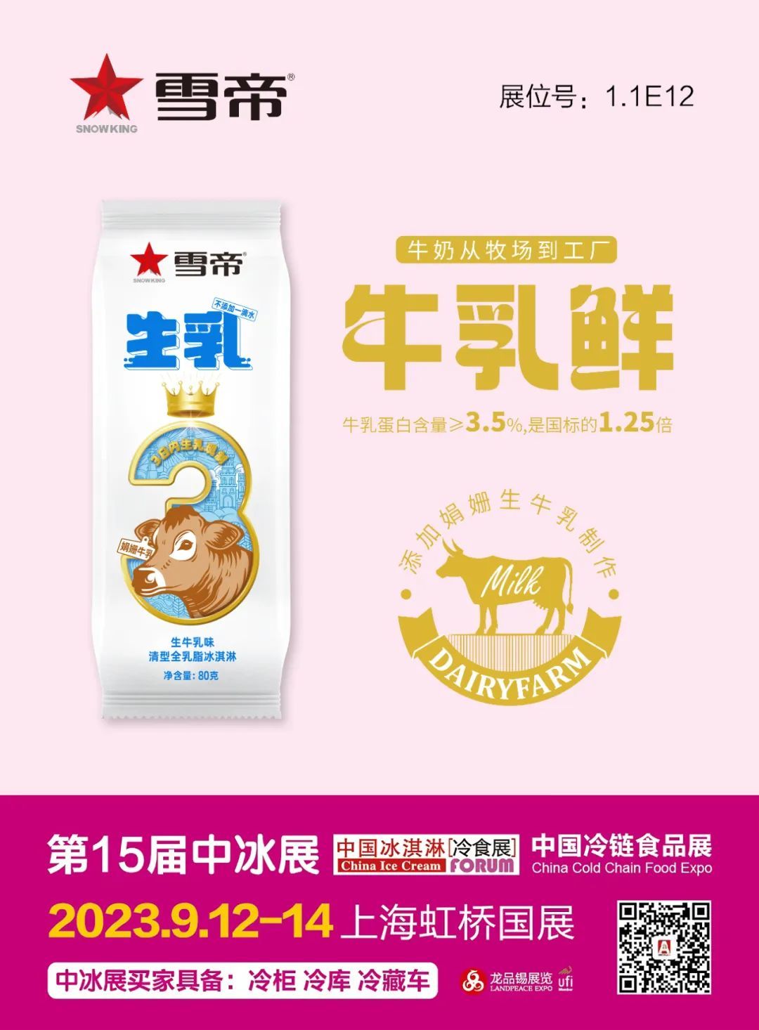 投票 | 这几十家企业，谁是中国冰淇淋人气之王？