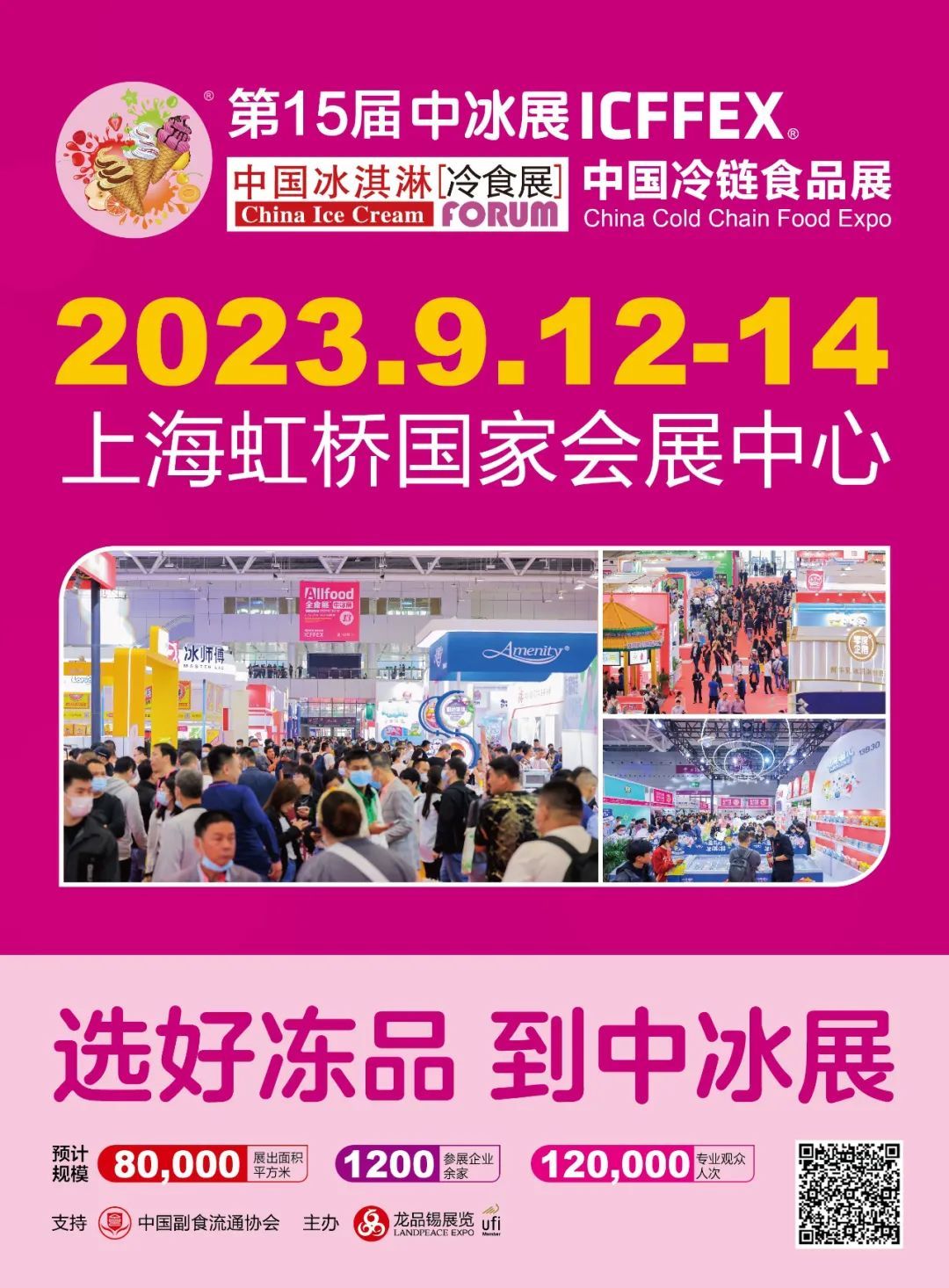 2023冷链食品新趋势看这里！数万买家，数千新品，数百品牌诉说行业繁荣，未来已来