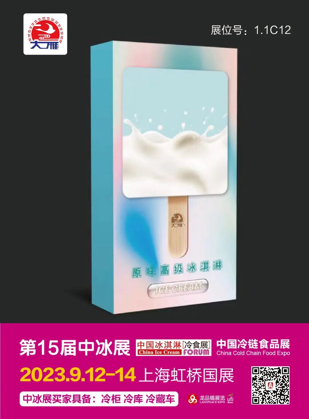 投票 | 这几十家企业，谁是中国冰淇淋人气之王？