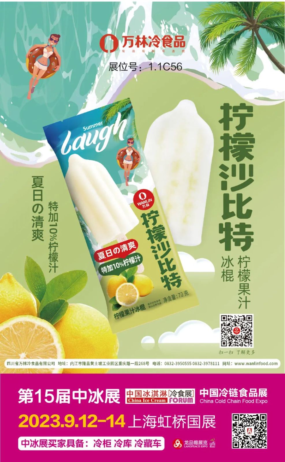 投票 | 这几十家企业，谁是中国冰淇淋人气之王？