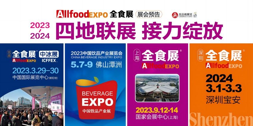 2024深圳全食展_中国高端预制菜与餐饮食材展Allfood