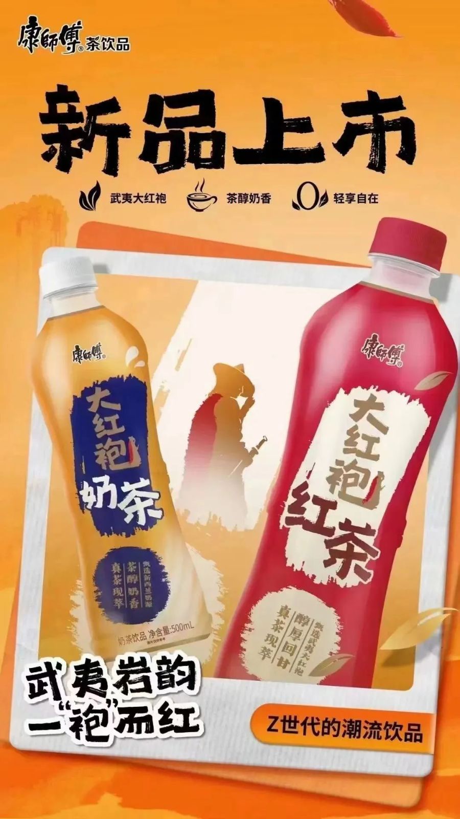 全食展快讯|康师傅  两款大红袍系列产品上市