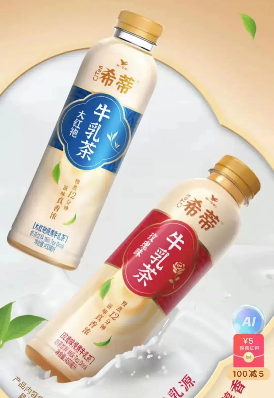 全食展快讯|统一希蒂  上新两款牛乳茶