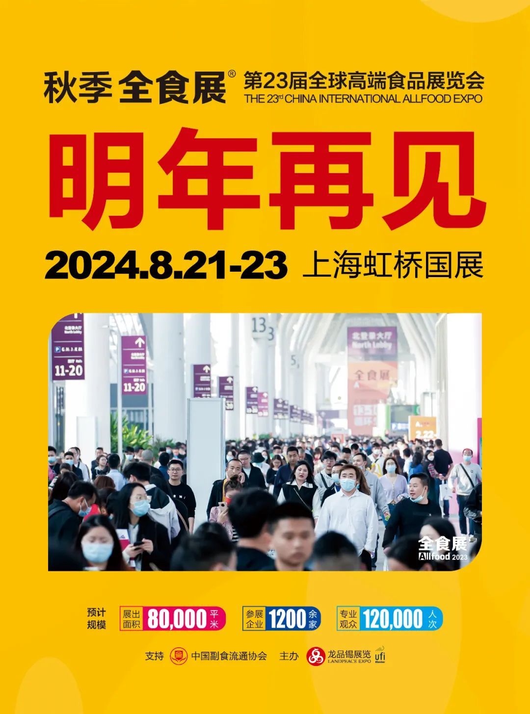 上海第21届全食展精彩集锦~