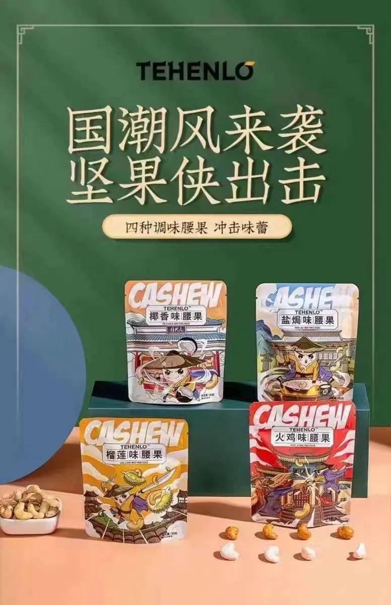 全食快讯|千亿炒货江湖，这锅炒货不简单！