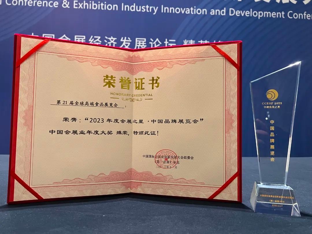 喜讯！全食展荣获2023年度“中国会展之星”两项大奖