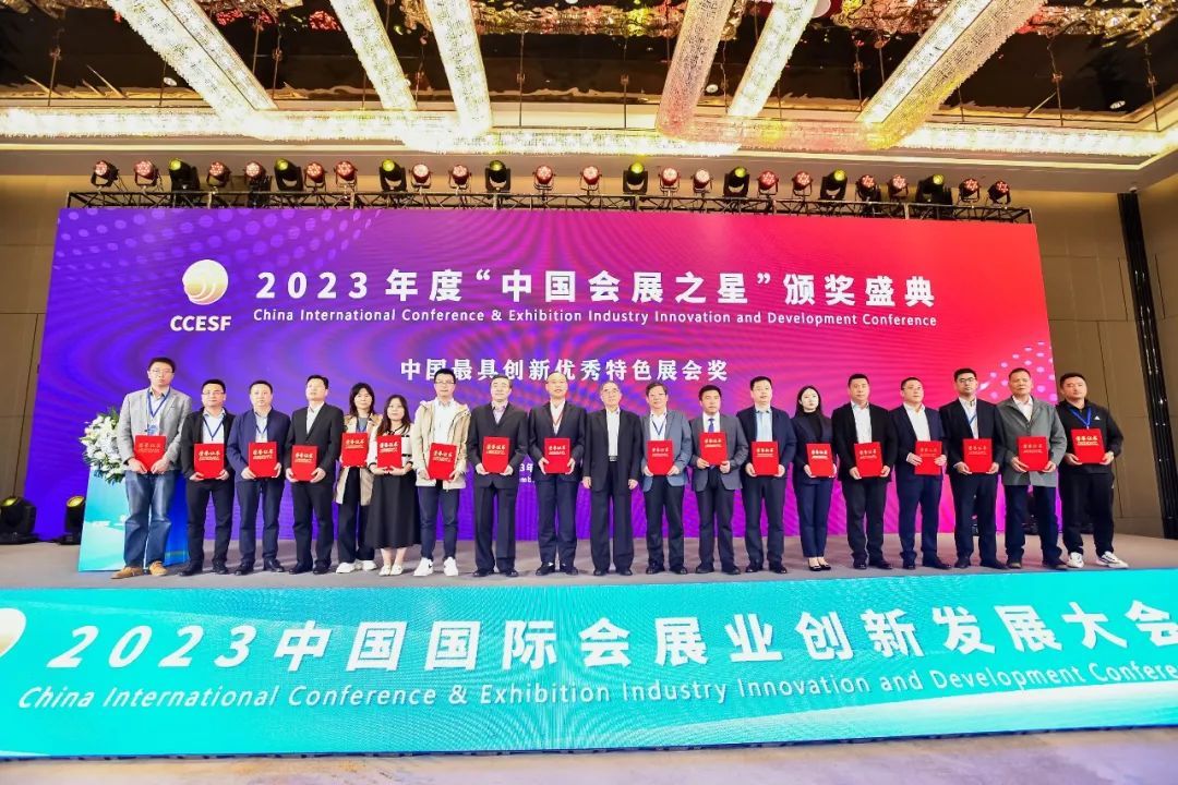 喜讯！全食展荣获2023年度“中国会展之星”两项大奖