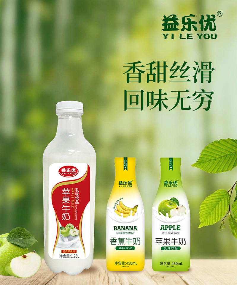 益乐优乳味饮品，强势动销，燃爆终端！经销商掘金利器！