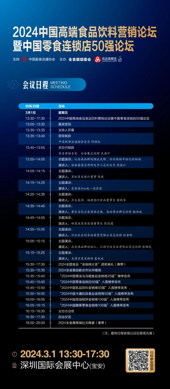 邀请函 | 2024中国冰淇淋与冷冻食品营销论坛（春季）