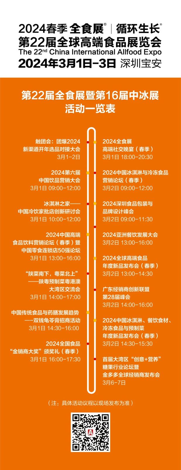 2024深圳春季全食展参观攻略来喽