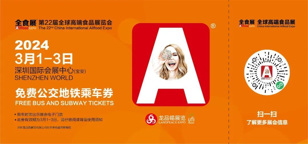 2024深圳春季全食展参观攻略来喽