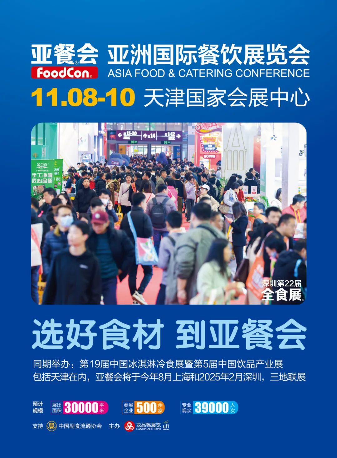 2024第3届亚洲国际餐饮展览会邀请函