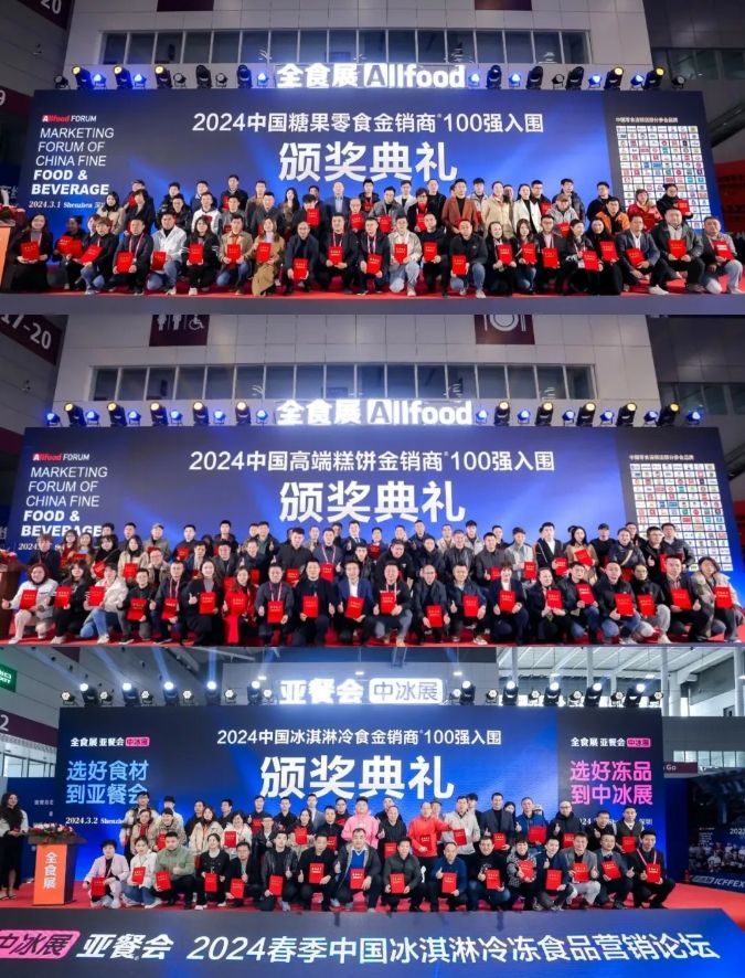 深圳第24届全球高端食品展览会（春季全食展）将于2025年2月23-25日举行