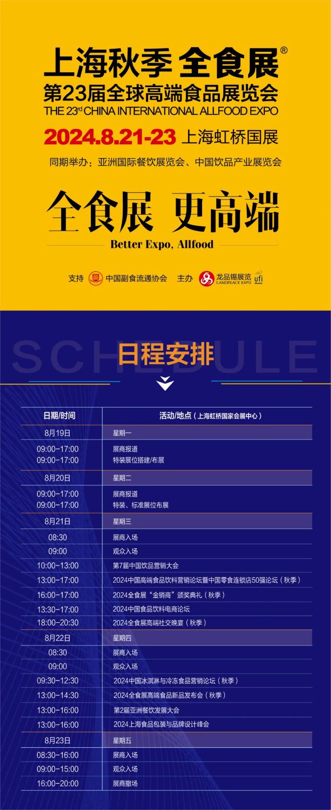 代表2000亿采购需求的500位百强大商领衔，2024上海秋季全食展最新日程公布！