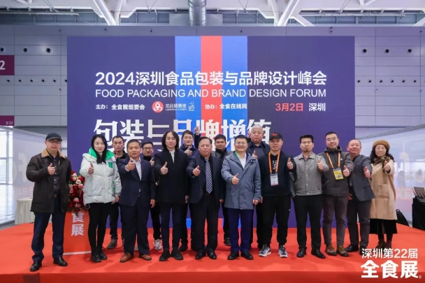 上海食品包装与品牌设计峰会即将举行｜全食展