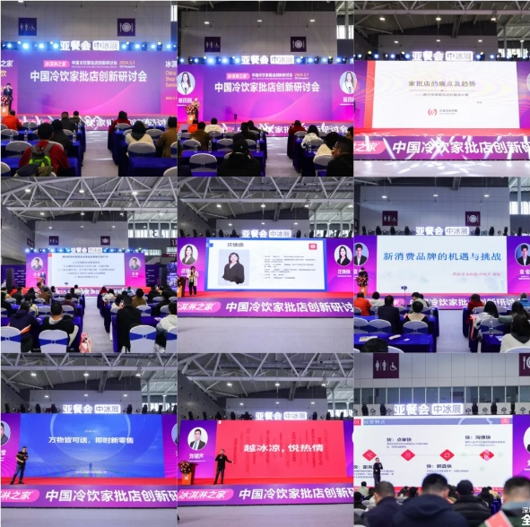 2024中国冰淇淋与冷冻食品营销论坛日程大公开，冰淇淋冷食金销商100强榜单将发布