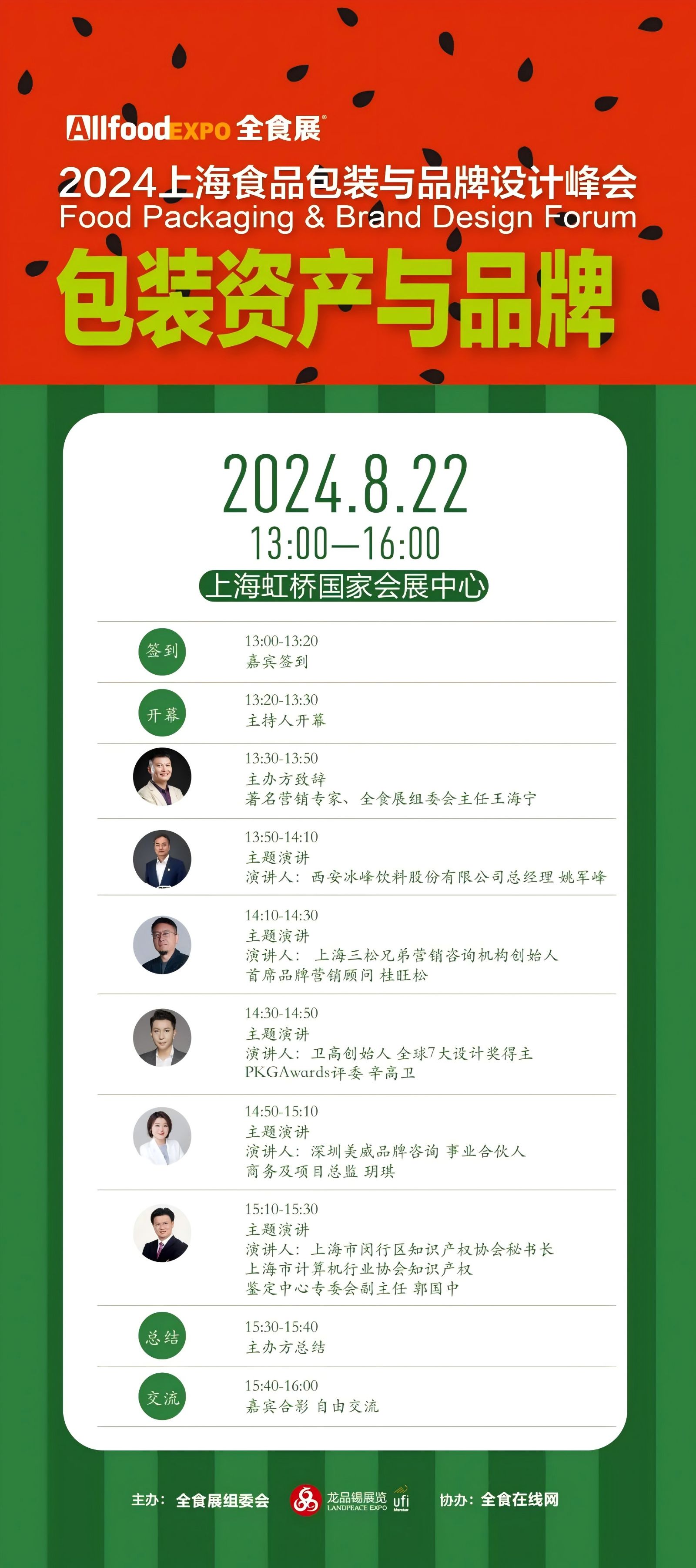 上海食品包装与品牌设计峰会即将举行｜全食展