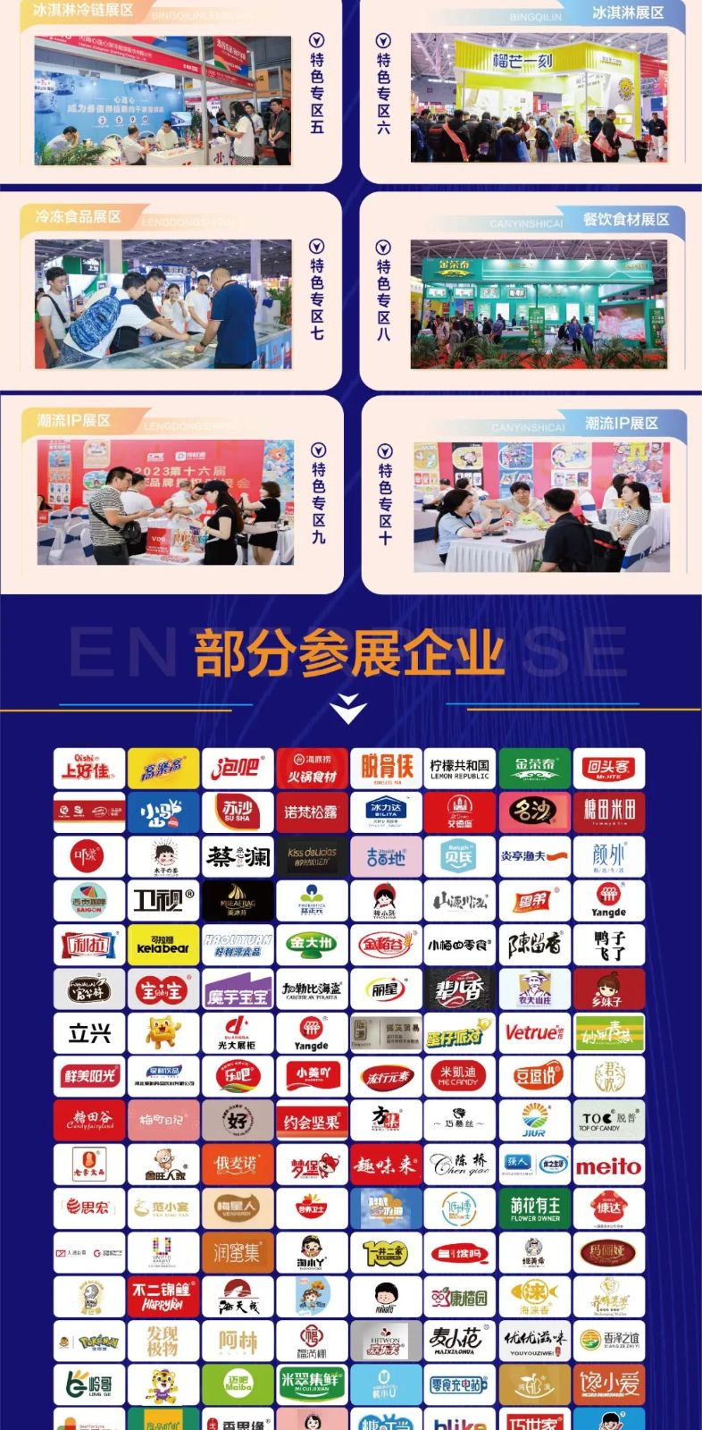 全食展|2024年8月21—23日上海第23届秋季全球高端食品展览会参观攻略