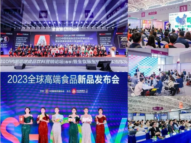 全食展|2024年8月21—23日上海第23届秋季全球高端食品展览会参观攻略
