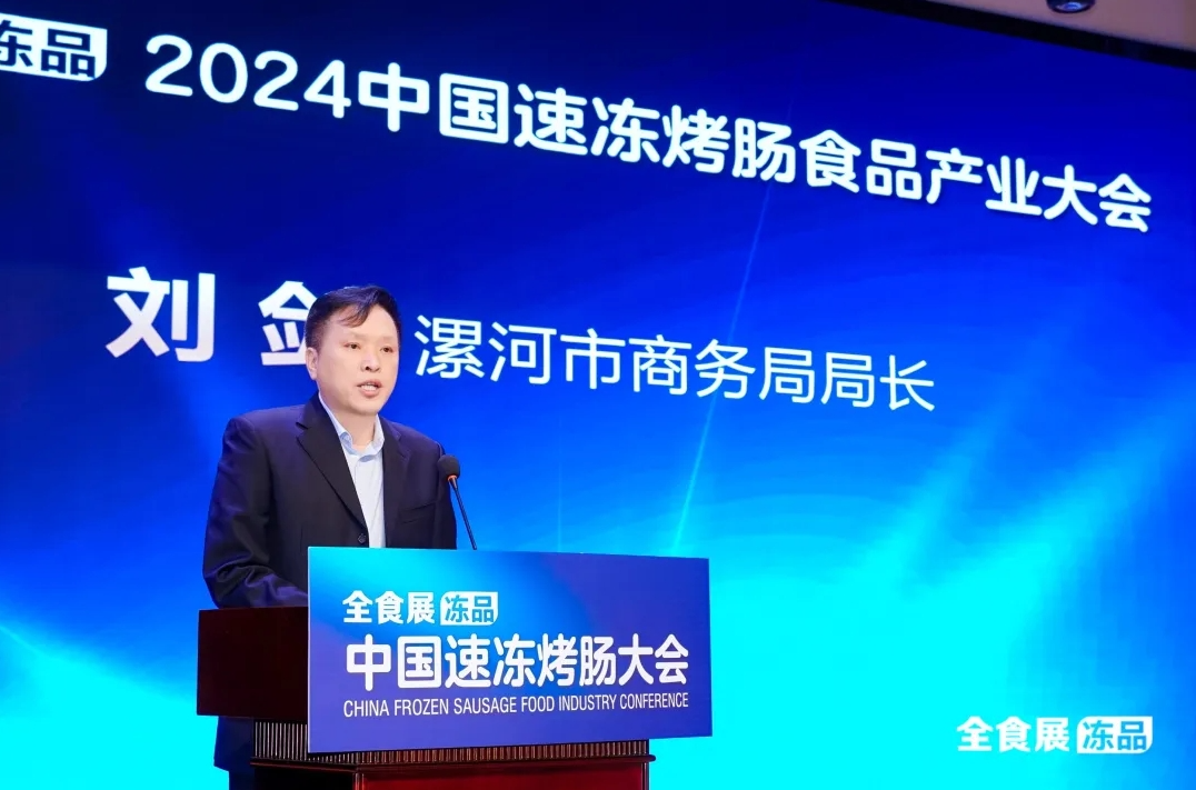 2024中国速冻烤肠食品产业大会暨双汇、卫龙、旺旺企业游学圆满收官（一）