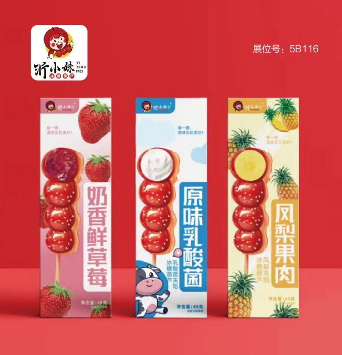 来发记、沂小妹、喳喳乐、快乐冰沙等冰品品牌将亮相2025深圳春季全食展和中冰展