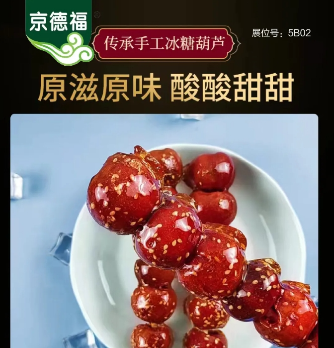 来发记、沂小妹、喳喳乐、快乐冰沙等冰品品牌将亮相2025深圳春季全食展和中冰展