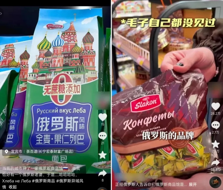 全是国货！遍地开花的“俄罗斯商品馆”被立案了！