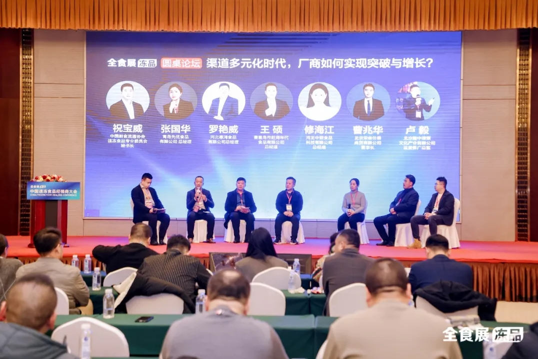 989位冻品人齐聚高碑店，2024中国速冻食品经销商大会圆满收官｜全食展系列活动