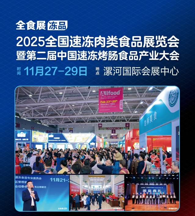 全食展系列，四展一会联袂绽放，助力行业再提振！