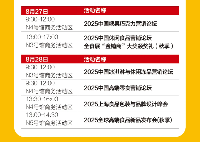 展品+活动+榜单｜2025上海全食展亮点抢先看！