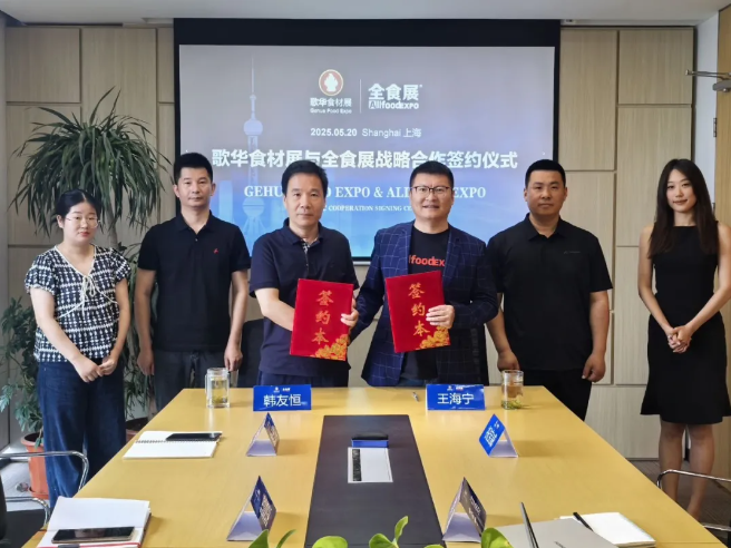 双展强强联手！全食展&歌华食材展8月上海启幕，开启“食”代新篇章