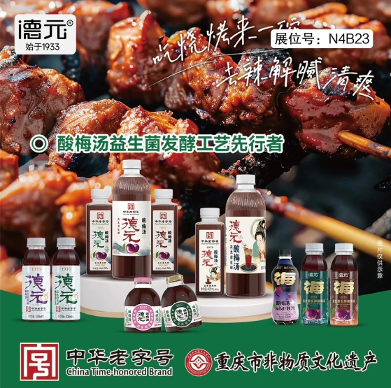 饮品经销商往这儿看！江中、成分日记、丰之源、德元等饮品品牌在上海全食展等你！