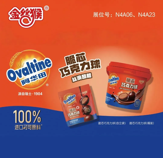 诸多优秀糖果巧克力品牌将携“年度新品”亮相2025中国糖果零食展！