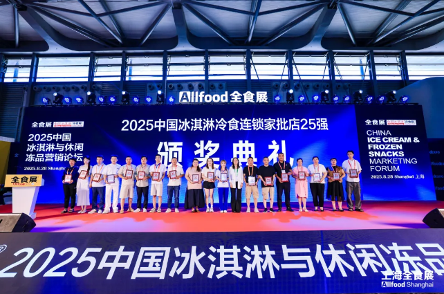 大咖云集，行业共振！2025中国冰淇淋与休闲冻品营销论坛在沪圆满举行