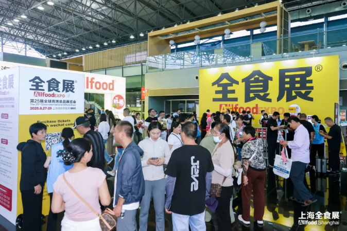 第25届全球高端食品展览会上海收官，超万款年度新品引行业聚焦！