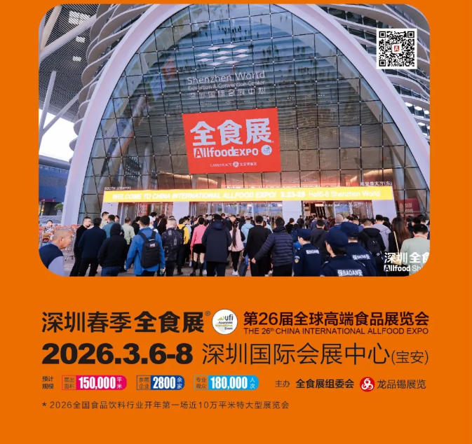 第25届全球高端食品展览会于上海圆满落幕，逾万款年度创新产品引爆行业热议，成为食品领域风向标！
