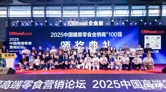 第25届全球高端食品展览会于上海圆满落幕，逾万款年度创新产品引爆行业热议，成为食品领域风向标！