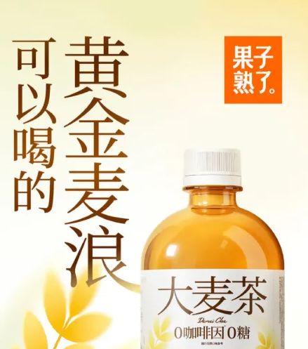 果子熟了大麦茶新品上市