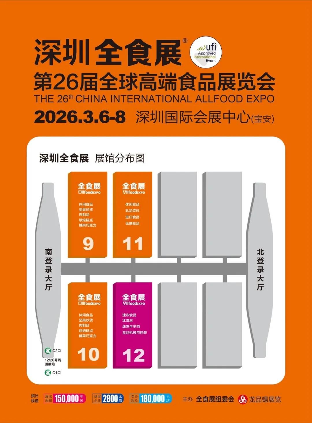 2026开年首展 | 第26届深圳全食展发布最新活动日程！