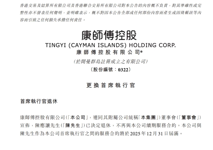 蜜雪冰城官宣美国首店落地好莱坞/康师傅宣布更换首席执行官——全食展