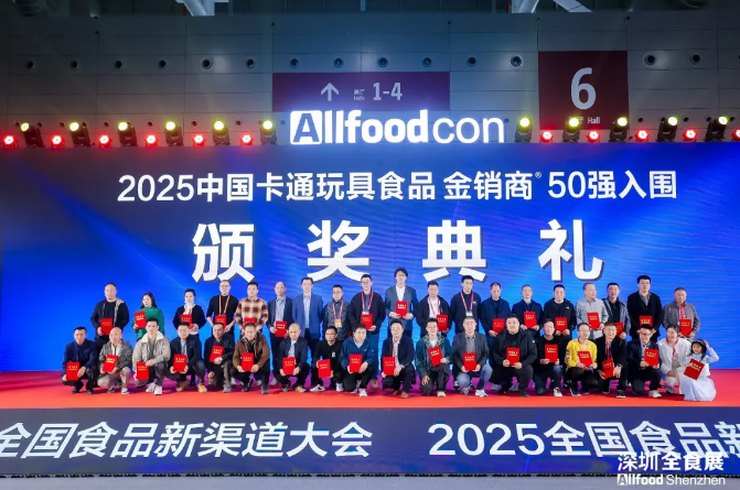 第 26 届全食展 3 月深圳启幕 375 位行业大商竞逐全新食品金销商大奖